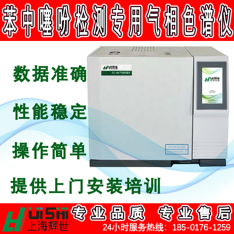 火焰光度检测器法测定苯中微量噻吩等硫化物检测快速分析仪