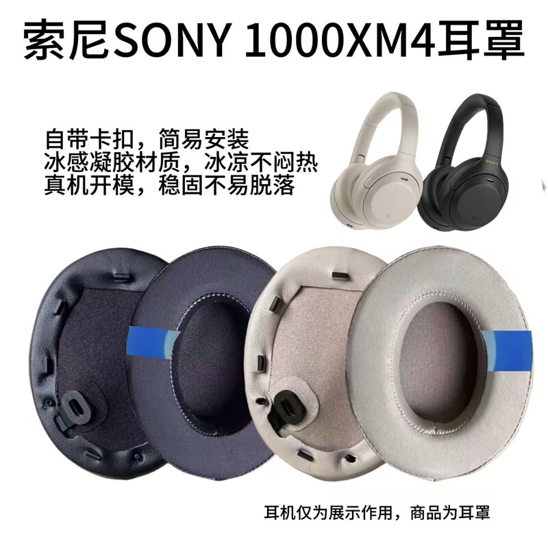 Ice Cooling Gel Suitable for Sony Wh-1000Xm4 Headphone Covers Earmuffs Headphone Sponge Cover Accessories