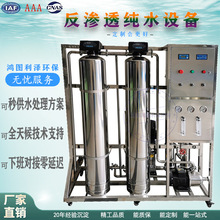 反渗透设备工业纯水机全自动纯净水设备水处理直饮机反渗透净水器