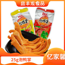亿家馨泡鸭爪福建龙岩永定土楼下洋客家零食泡鸭掌原味辣味批发