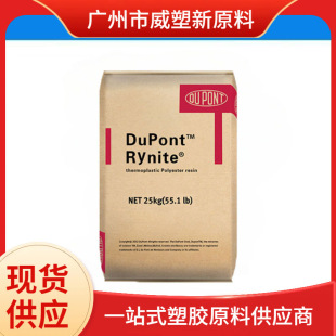 American Dupont Fr530 530 545 Fiber Reinforced Flame Retardant Grade Automotive Parts Fireproof Pet