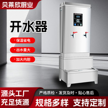 商用开水机全自动不锈钢电热开水器大容量烧水桶烧水器开水机