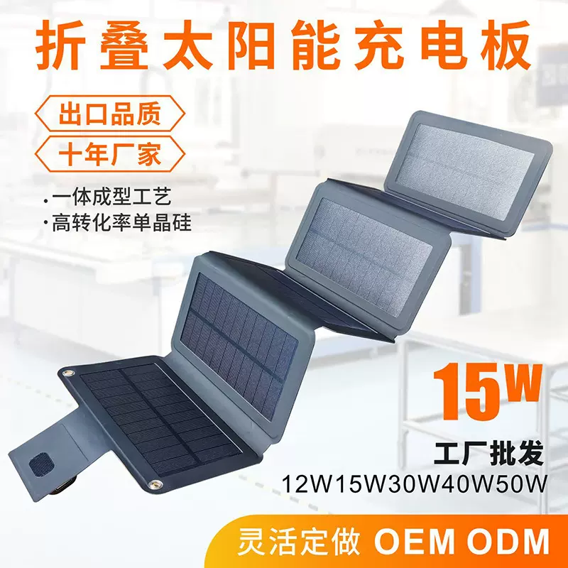 手机太阳能快充电板旅行发电包单晶硅高周波一体成型折叠包便携