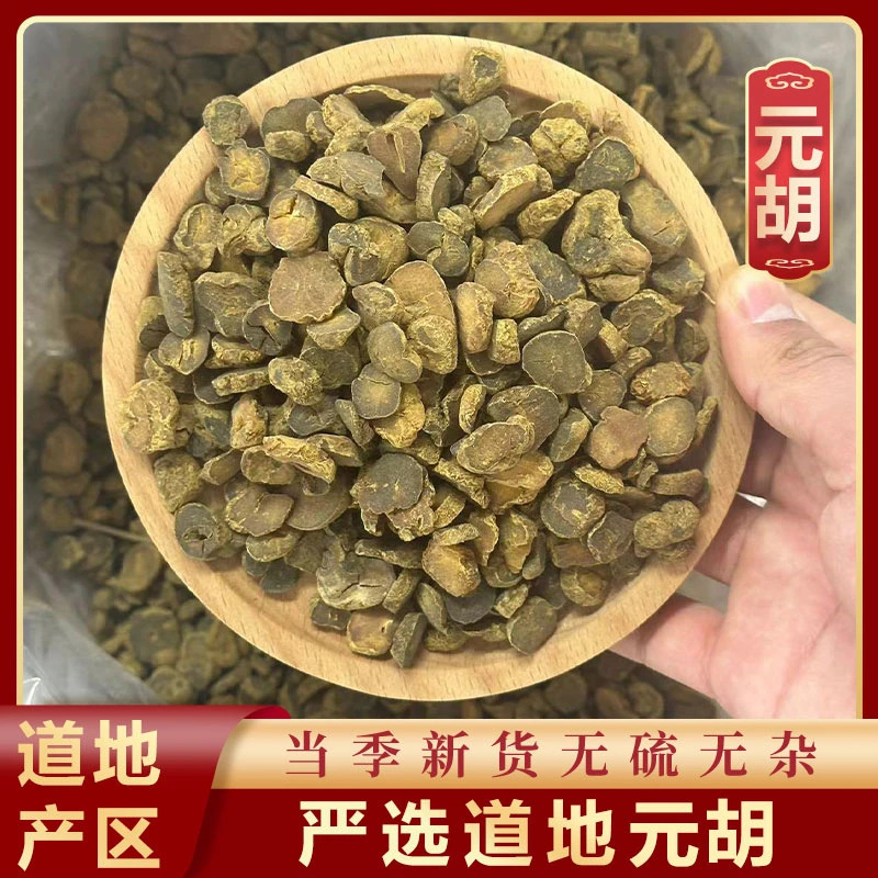 元胡片1000g中药材批发零售中葯材新货玄胡粉延胡索片正品道地