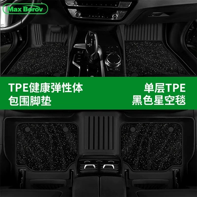 Car Floor Mats E — Modelə uyğun ayaqaltı - tpe-single-layer-starry-sky-blanket-black