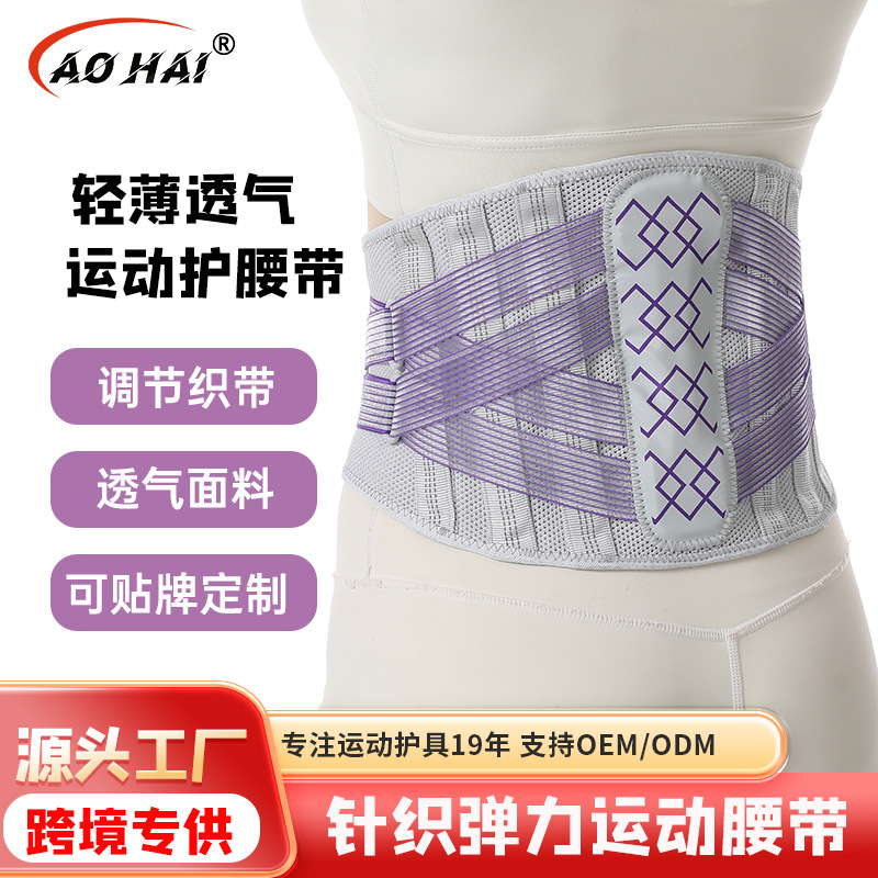 Cross-Border Sports Belt Fitness Running Training Waist Support Widened Support Weightlifting Adjustable Breathable Support Belt