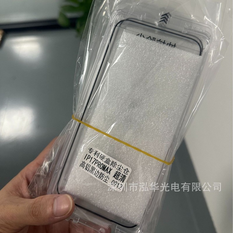 适用于苹果17Promax硬盒无尘仓钢化膜全屏覆盖iPhone17Pro防窥|undefined