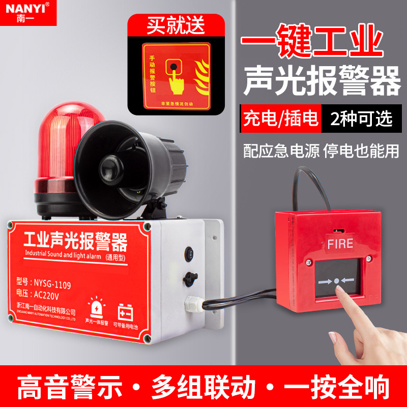 一键报警器联动报警铃喇叭厂房报警闪烁灯手动应急声光报警器