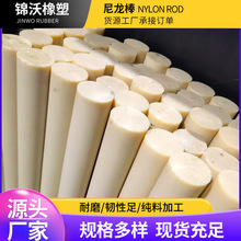 pa66棒尼龙棒零切加工白色塑料棒工程塑料耐磨耐高温实用棒尼龙棒