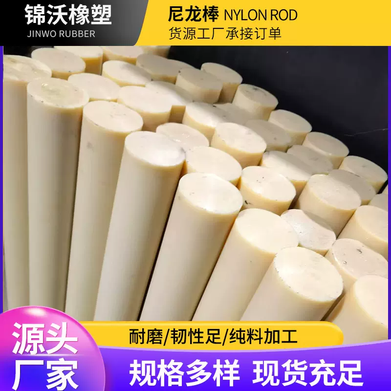 pa66棒尼龙棒零切加工白色塑料棒工程塑料耐磨耐高温实用棒尼龙棒