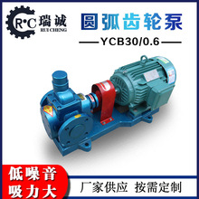 厂家供应供应低噪音圆弧齿轮泵YCB30/0.6型变频高温燃油泵