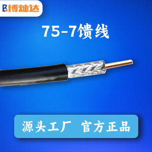 Mobile phone signal amplifier 75-7 feeder accessories high fidelity transmission factory genuine spot wholesale
