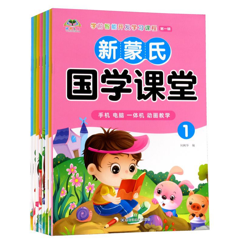 Children's Sinology Qimeng Book Kindergarten Textbook Three-character Sutra Di Zi Gui Tang Poetry Idioms Audio Video Phonetic Textbook