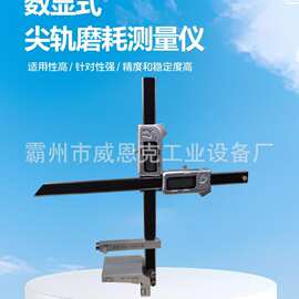 电子数显钢轨侧磨尺 轨头侧面磨损量数字直读测量器具