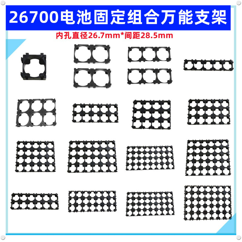 1 2 3 string 26700 lithium battery pack fixed buckle combination Bracket 2*3*4*5*6*7*8 inner hole 26.7