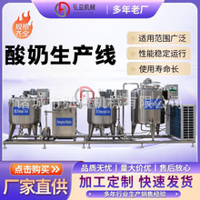 鲜奶巴氏杀菌设备 不锈钢牛奶酸奶生产线 液体酸奶加工设备