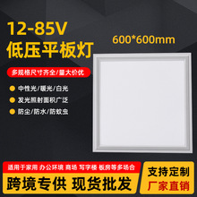 led低压平板灯12V24V36V低压面板灯渔船工地矿井方形平板灯批发