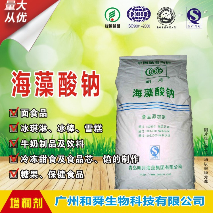 厂家直销 海藻酸钠 现货食品级  海藻酸钠 食用增稠剂 量大从优