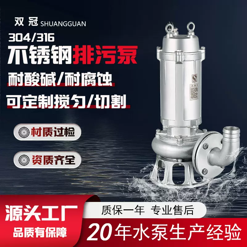 304316全不锈钢排污泵耐腐蚀耐酸碱潜水污水泵耐高温无堵塞潜污泵