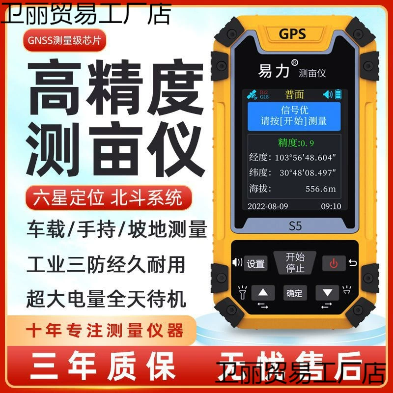 Новый высокоточный портативный автомобильный GPS-приемник для измерения сельскохозяйственных угодий.