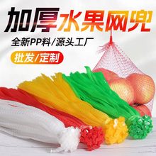 厂家现货水果网兜 加厚果蔬网兜 超市蔬菜水果包装网袋塑料网眼袋