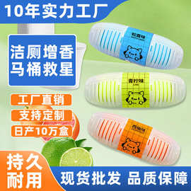 洁厕宝 无水箱马桶挂篮厕所除臭抑菌神器去异味洁厕块悬挂式 批发