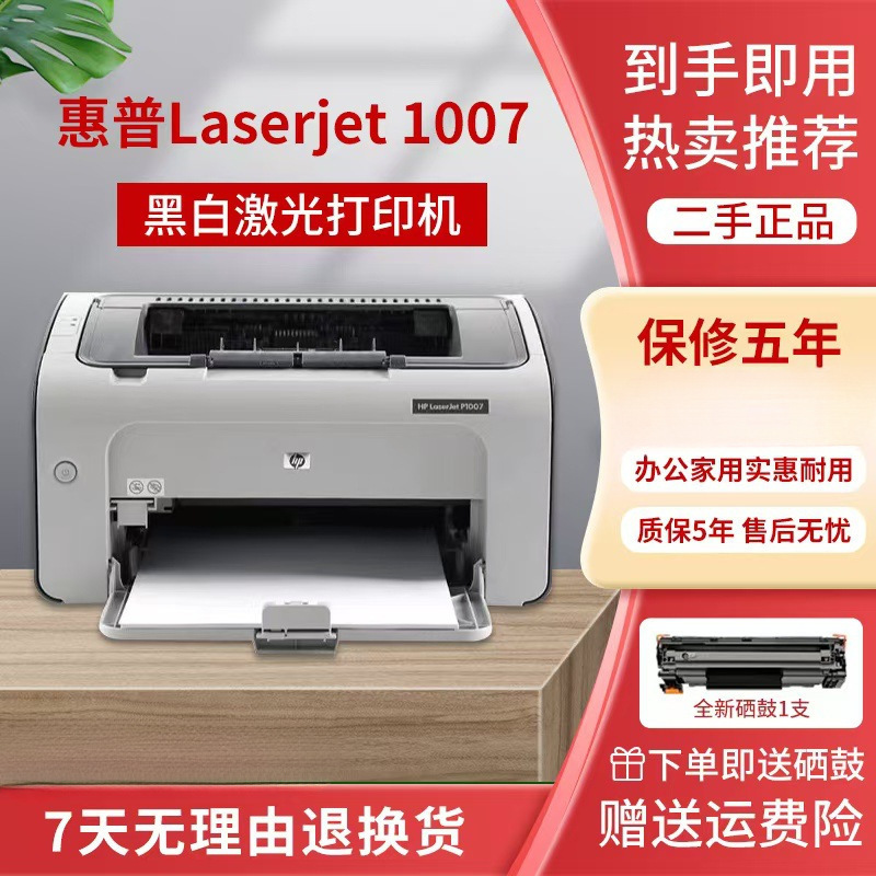 中古 HP レーザー プリンター レーザー ホーム 1020/P1007/1008 ワイヤレス A4 オフィス 白黒 小型|undefined
