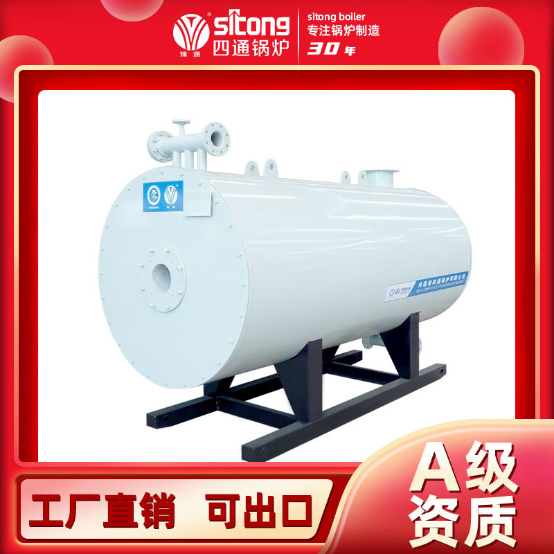直销燃油燃气导热油锅炉 太康四通锅炉