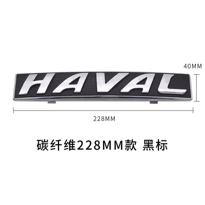 The second and third generation Haver H2SH4H5H6M6 modified net car logo black logo H7H9M6F5F7 big dog front net car logo (Car logo) - carbon-fiber-228mm-black-label