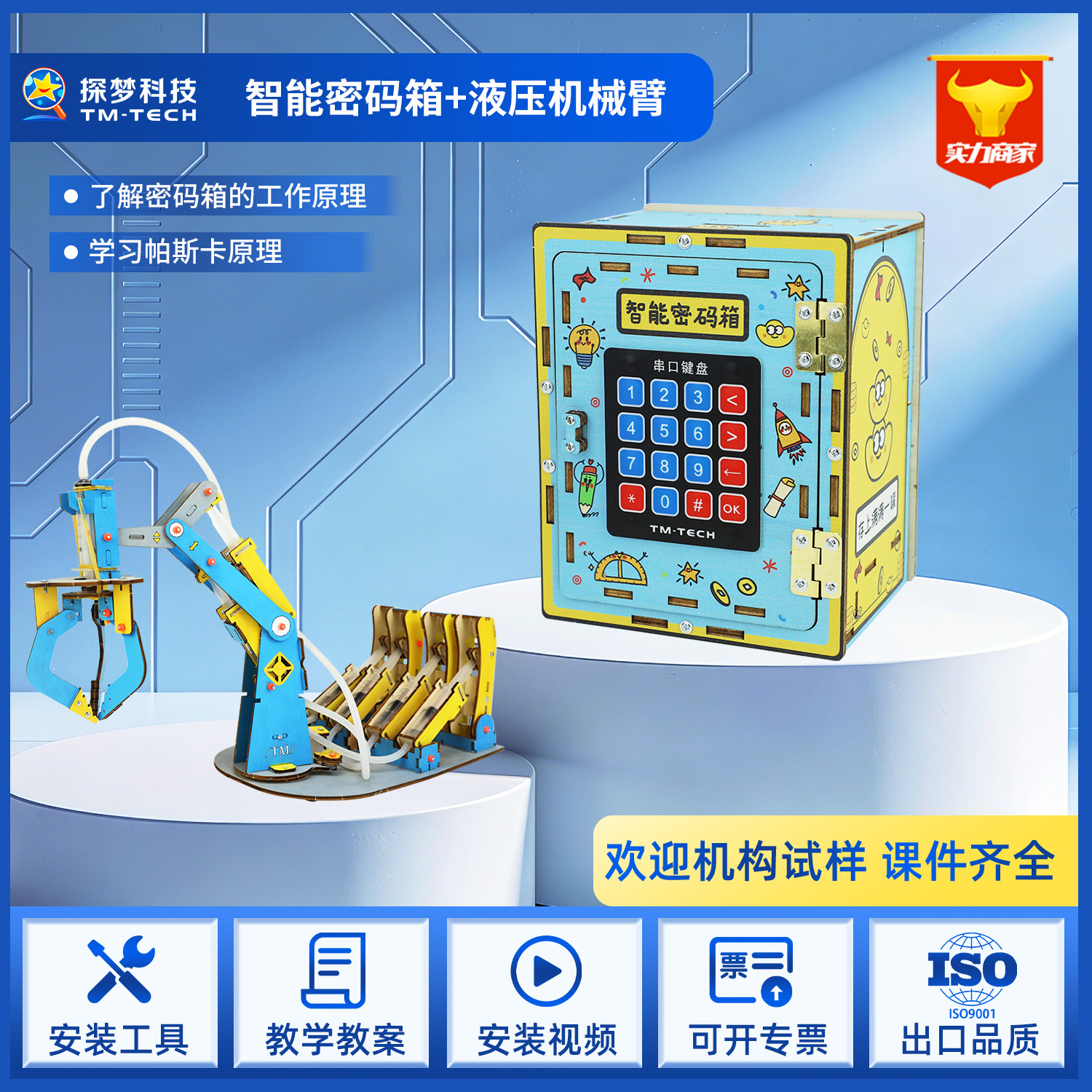 STEM科学玩具 科学教育 小型工作 インテリジェントパスワードボックス 科学技術DIY素材パック 貯金箱