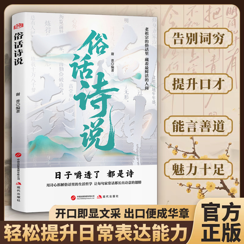 Proverbs Say That a Person with Poetry and Books Has a Refined Aura. Use a Poetic Heart to Unravel Life Philosophy and Enhance Literary Literacy Books