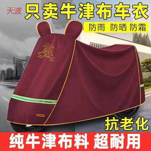 Dde Thickeneded Electric Vehicle Motorcycle Cover Full Cover Emma Luna Rain Cover Anti-Theft Raincoat Anti-Theft Half Cover Super