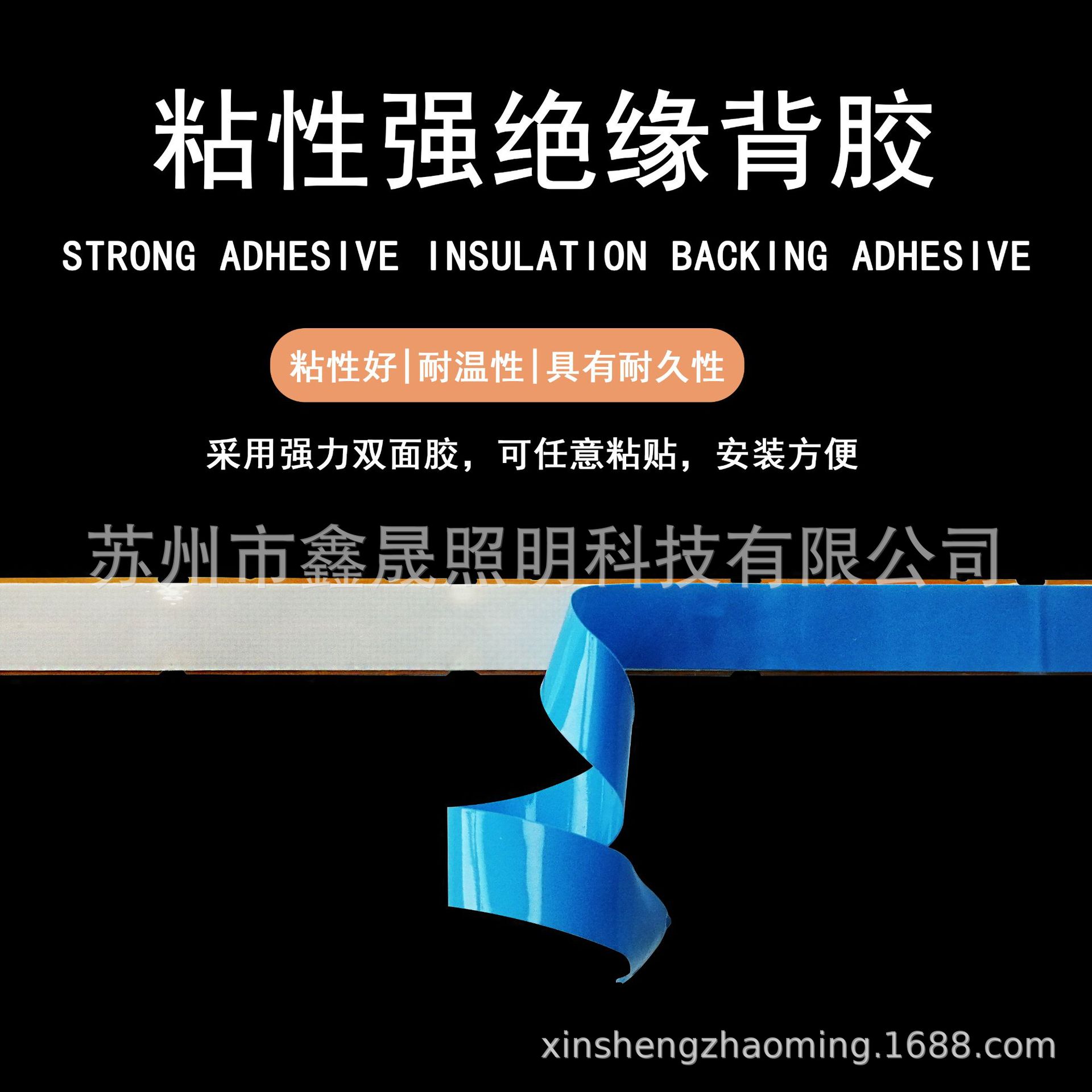 粘性强绝缘背胶