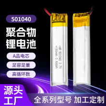501040 180mah�ۺ����늳�3.7V����P늄��ݽz��ܛ���늳�