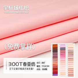 现货700色 300T春亚纺 涤纶校服工装里布风衣内衬棉服羽绒服里料