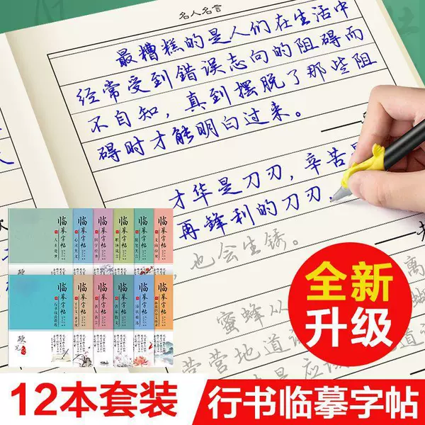 12-book running script set [Copybook] + 10 pen refills set