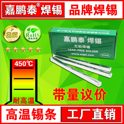 环保高温锡条无铅高温锡条 高抗氧化锡条炉温450度不氧化 熔点227