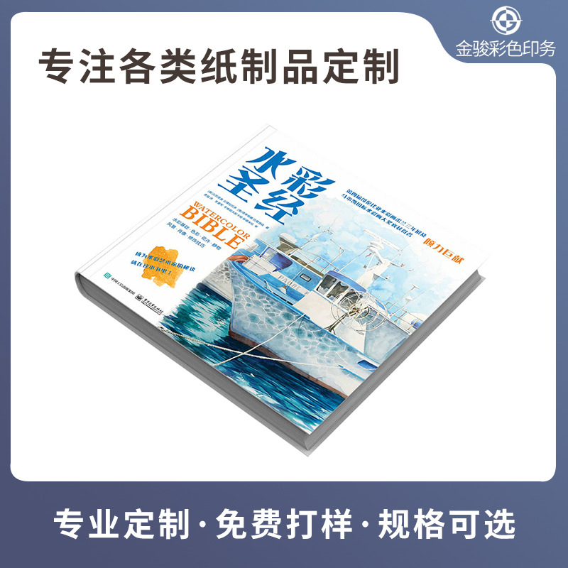 园脊精装书 精装族谱画册印刷厂家 各种精装小说定 制