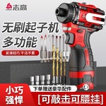 志高无刷起子机可敲击家用电动螺丝刀电钻充电式螺丝批电起子