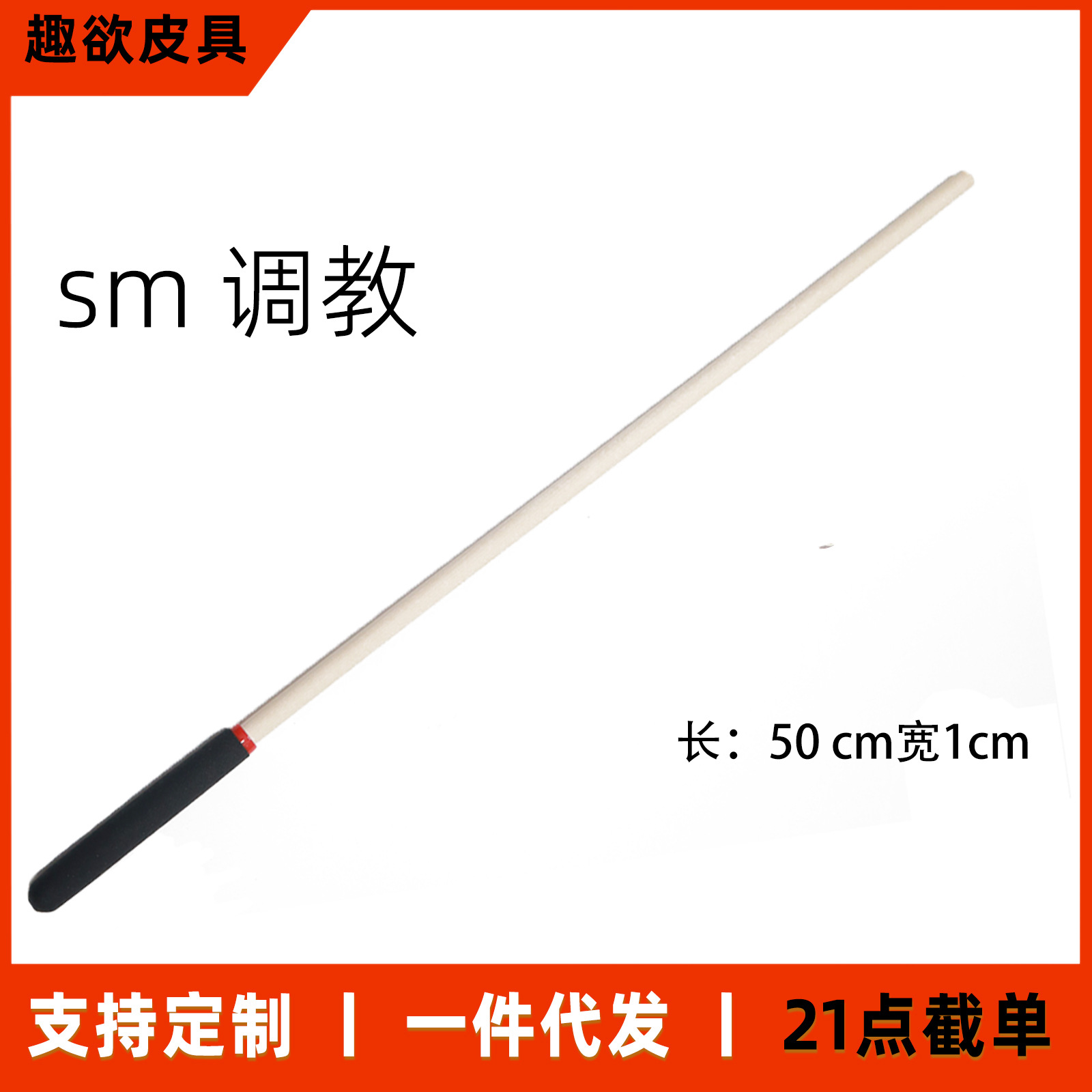 情趣用品sm鞭子教鞭藤条夫妻调情调教打屁股sp工具实木马鞭代发