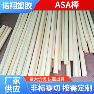 Manufacturers Supply Asa Board Asa Rod Black White Asa Plastic Board Zero Cut Asa Plastic Material