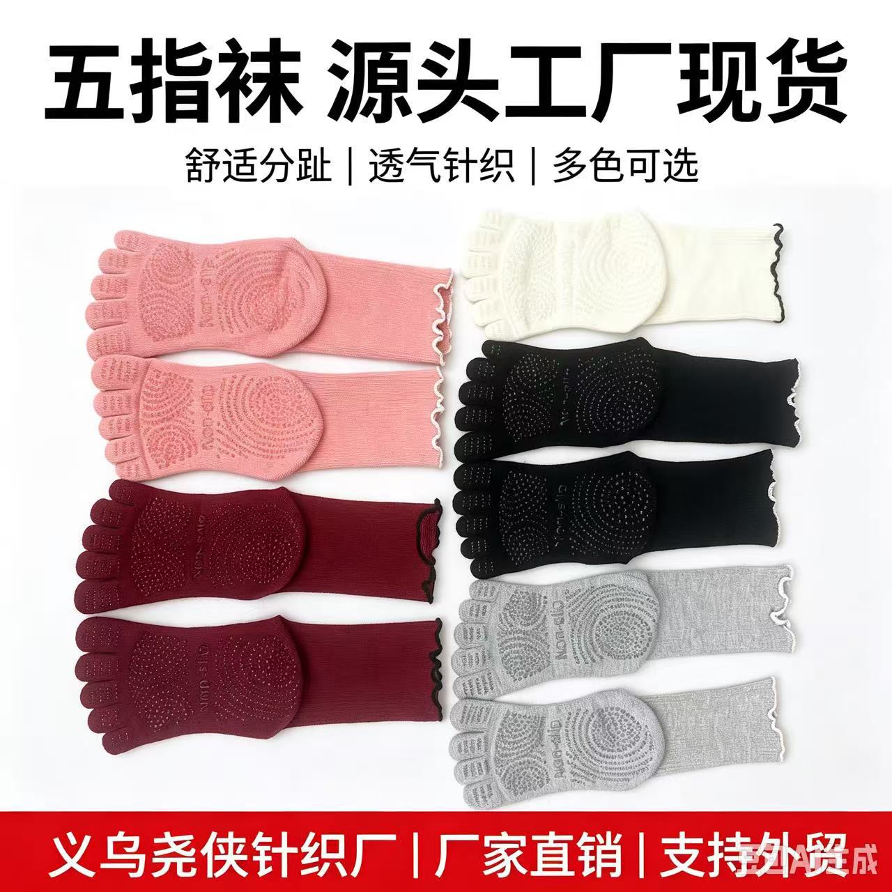 源头工厂中筒五指瑜伽袜女全掌硅胶防滑普拉提分趾袜花边透气运动