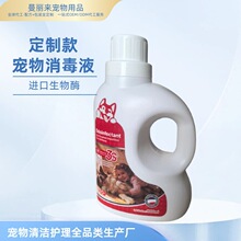 【宠物消毒液】进口生物酶消毒液日常清洁去污渍异味净化环境除臭