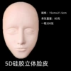 5D silicone three -dimensional skin