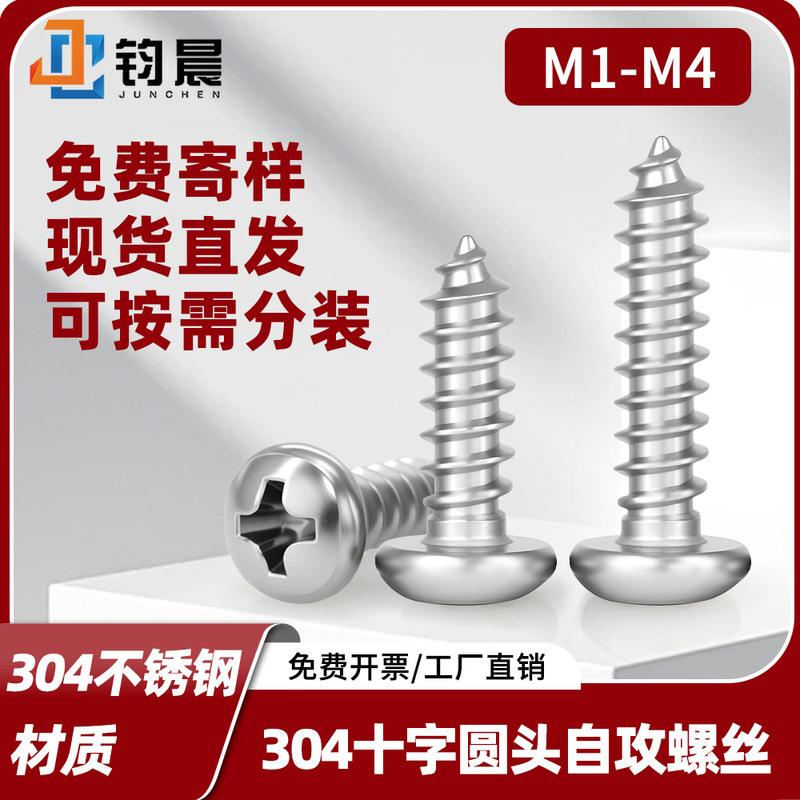 304 Stainless Steel Cross Round Head Self-Tapping Screws Pa Woodworking Screws M1-M4 Cross Pan Head Electronic Self-Tapping Screws 304 Stainless Steel Cross Round Head Self-Tapping Screws Pa Woodworking Screws M1-M4 Cross Pan Head Electronic Self-Tapping Screws