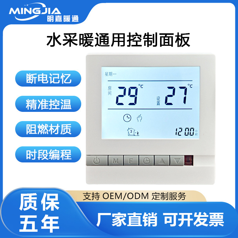 Mingjia Water Heating Universal Switch Panel Floor Heating Smart Controller Precise Temperature Control Water Floor Heating Temperature Control Controller