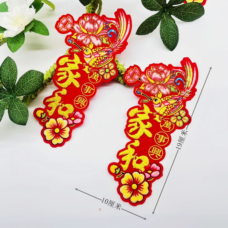 新款家和万事兴字帖植绒自粘中秋折塔装饰吉祥语 梅花喜鹊款|undefined
