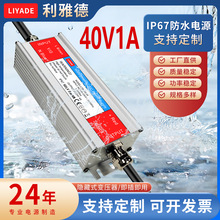 40V1A防水铝壳电源LED户外防水电源IP67防水植物灯跨境专用电源