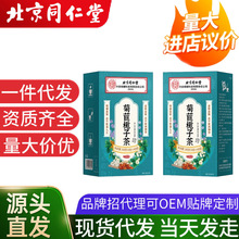 北京同仁堂内廷上用菊苣栀子茶养生茶桑叶葛根决明子160克袋泡茶