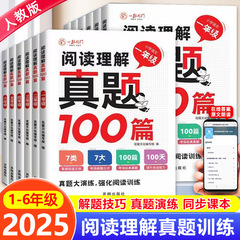 小学校の読書理解専門訓練書一二三四五六年級読書訓練問題100編練習